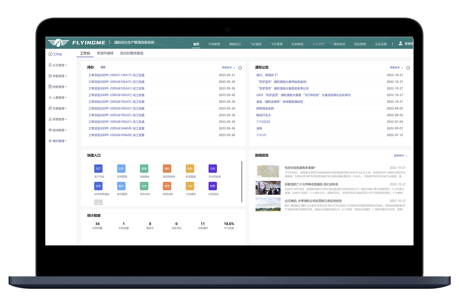 通航综合生产管理系统